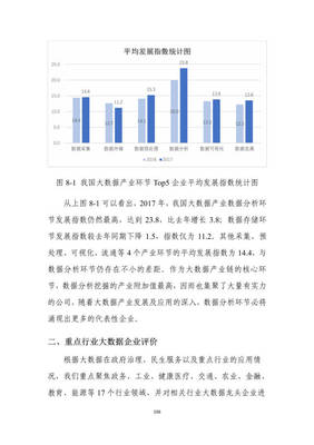 2018年中国大数据产业发展评估报告——聚焦工业信息化部大数据信息处理服务